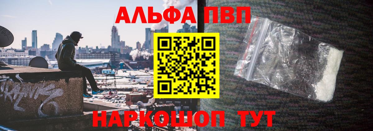 Alfa_PVP кристаллы  APVP Crystall  Вход с VPN  А ПВП  Выкса 