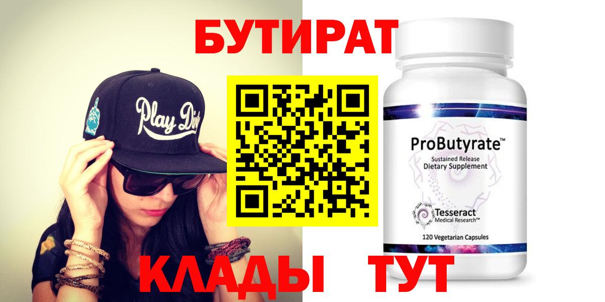БУТИРАТ 1.4BDO Выкса