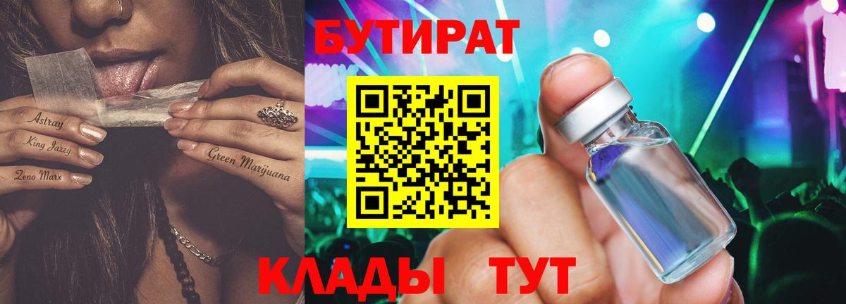 БУТИРАТ жидкий экстази  Вход с VPN  Выкса 