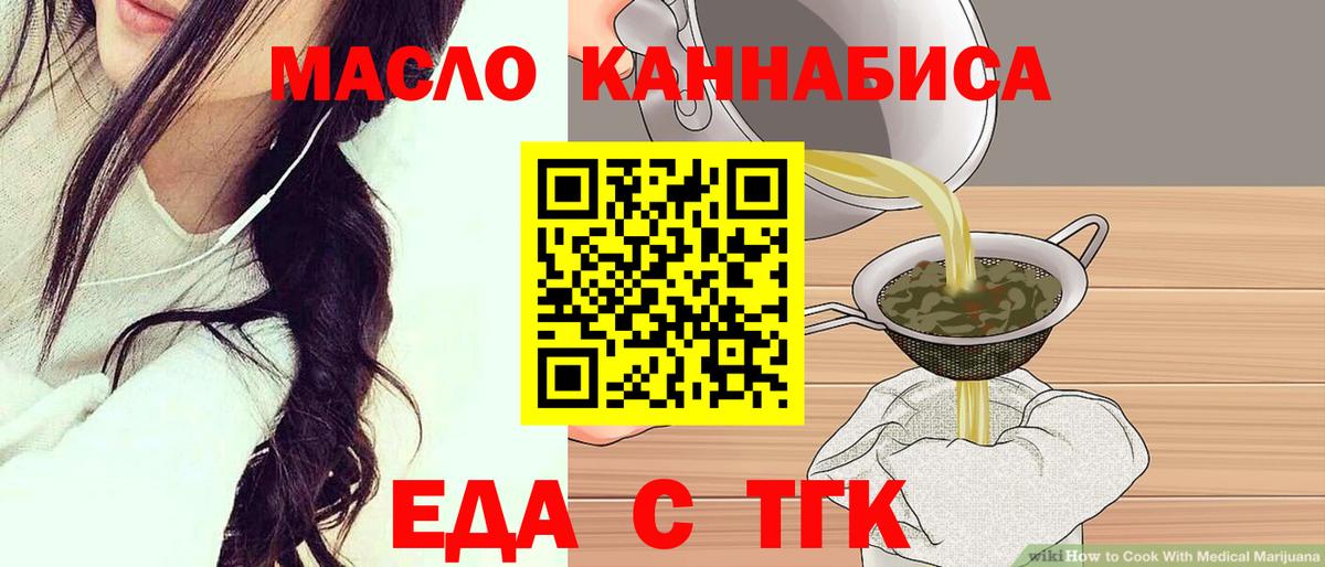Еда ТГК конопля  Вход с VPN  Выкса 