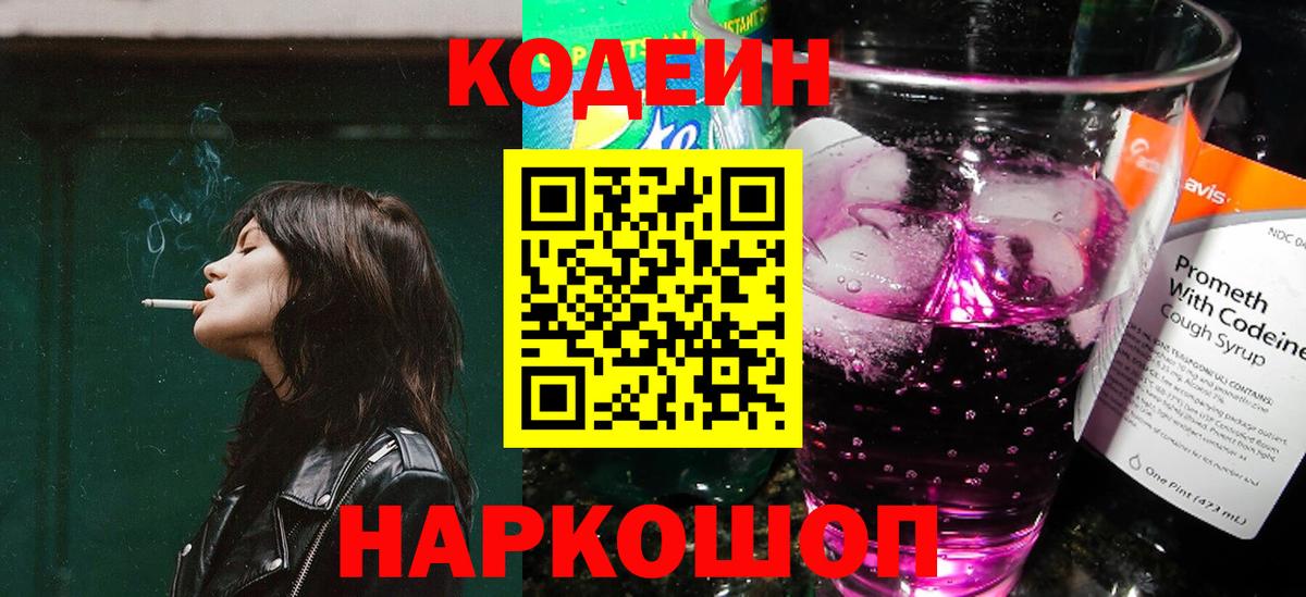 Выкса  Codein напиток Lean (лин)  Кодеиновый сироп Lean напиток Lean (лин)  Вход с VPN 